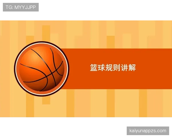篮球14秒重置规则何时生效？完整解读触发条件与战术影响。