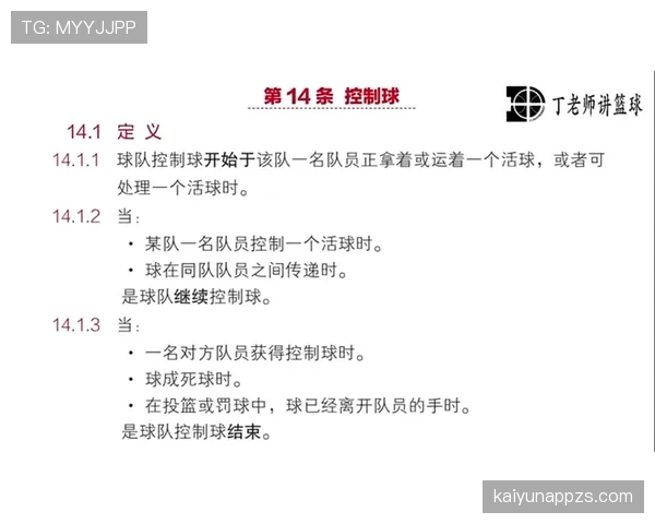 身体冲撞判罚标准详解及裁判判断要点解析