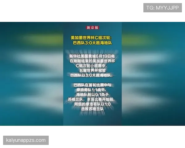 海地对阵巴西未能拿分:世界杯C组比赛回顾 海地对阵巴西未能拿分:世界杯C组比赛回顾